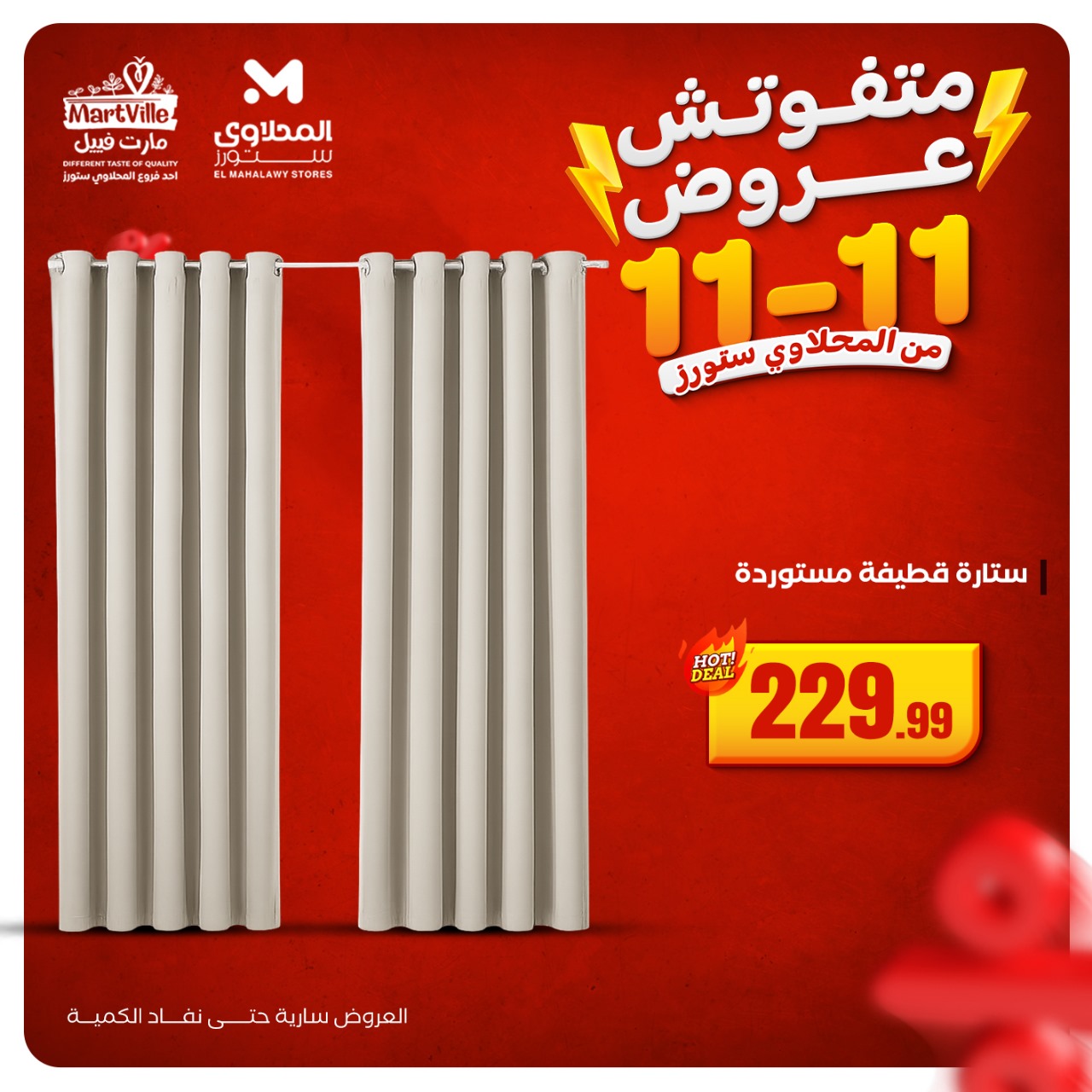 el-mahallawy offers from 11nov to 2nov 2025 عروض المحلاوي من 11 نوفمبر حتى 2 نوفمبر 2025 صفحة رقم 14